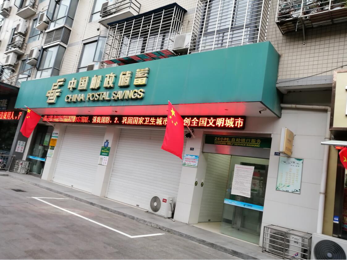 郵政銀行(xíng)